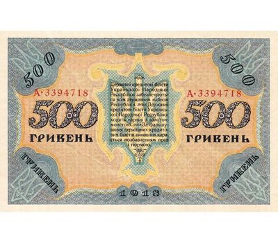  Банкнота 500 гривен 1918 Украинская Народная Республика (копия), фото 2 
